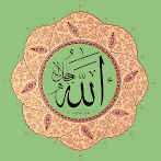 اسماء اللة الحسنى