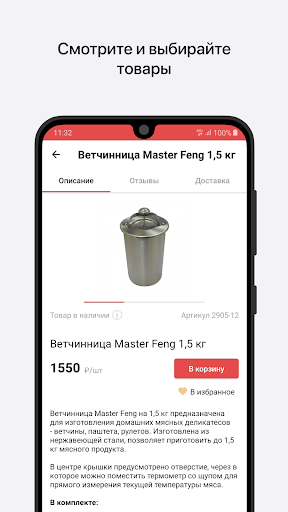 Android application Мясоделие screenshort