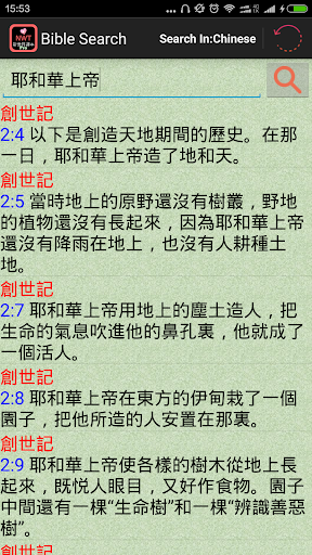 New World Translation Bible+ Screen 3