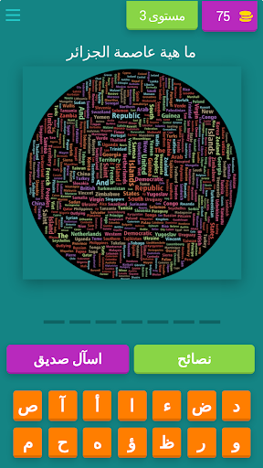 لعبة تحدي الاسئلة Screen 3