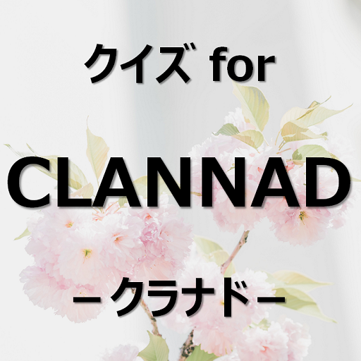 クイズ for CLANNAD（クラナド） logo