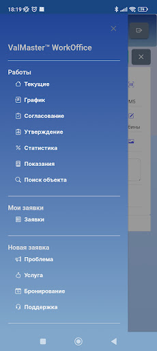 ValMaster WorkOffice Screen 2