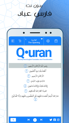 البقرة بدون نت بصوت فارس عباد Screen 3