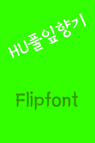 Android application HULeafsent™ Korean Flipfont screenshort