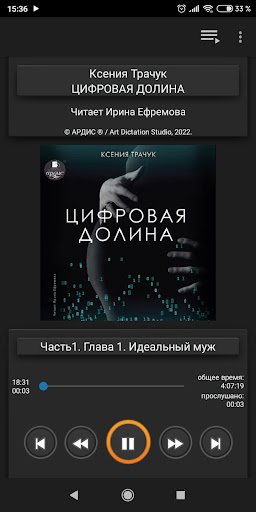 Android application Цифровая долина screenshort