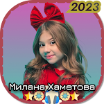 Cover Image of ดาวน์โหลด Милана Хаметова 2023  APK