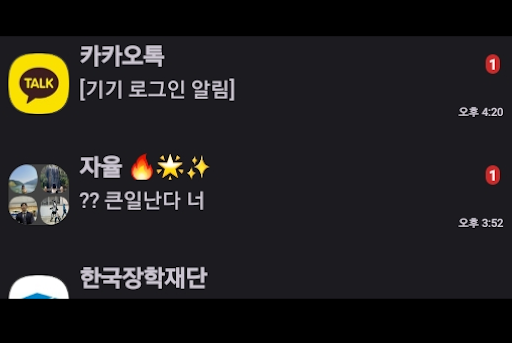 커버톡 Screen 2