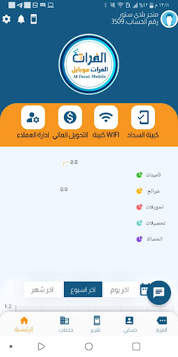 Android application الفرات موبايل اون لاين screenshort