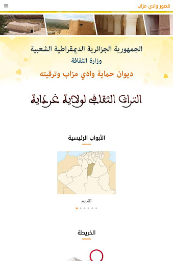 دليل القصور و المعالم الأثرية Screen 2