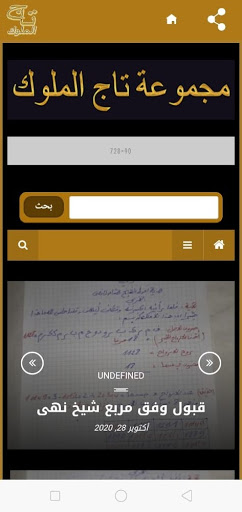 Android application تاج الملوك للروحانيات screenshort
