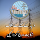 WAPDA Complaints Official - Androidアプリ