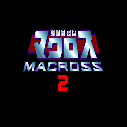 图标图片“Macross 2”