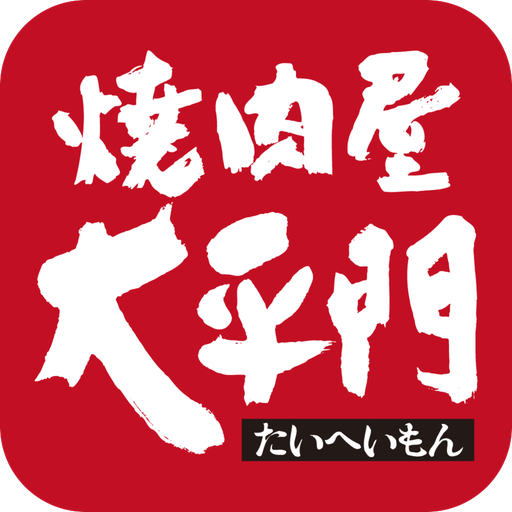 焼肉大平門 logo