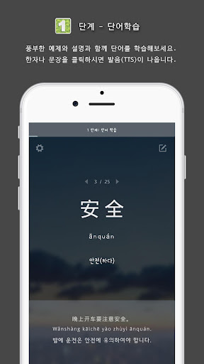 Android application 3단계로 외우는 HSK 필수단어 (3급,4급, 5급) screenshort