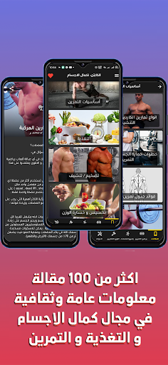 الكابتن - تمارين كمال اجسام Screenshot 4 - AppWisp.com