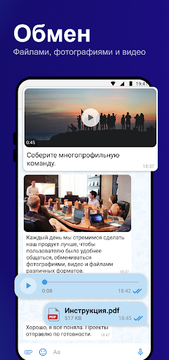 Мессенджер Команда Screen 3