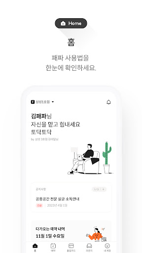 패스트파이브 Screen 3