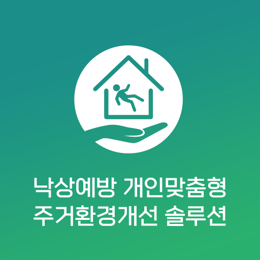 낙상방지 예방앱 logo