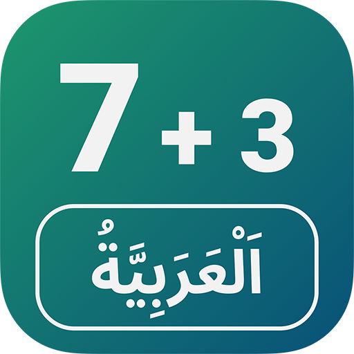 Numbers in Arabic language