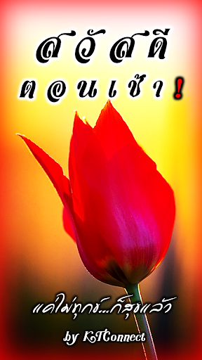 Android application Good Morning Images screenshort
