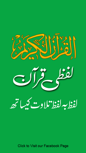 Quran Lafzi - Word by Word Screenshot