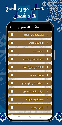 خطب حازم شومان كامله Screen 2