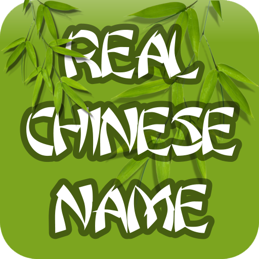 My Real Chinese Name 1.04 Icon