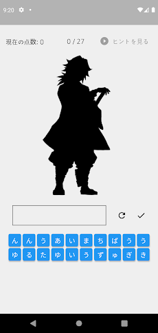 鬼滅の刃シルエットクイズ (unofficial)のおすすめ画像3