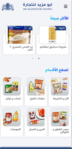 Android application أبو مزيد للتجارة screenshort