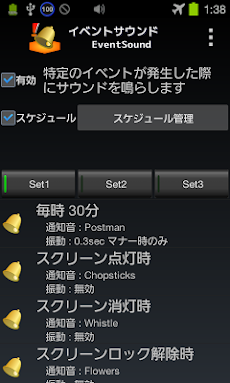 イベントサウンド(時報・充電完了・端末起動等)のおすすめ画像1