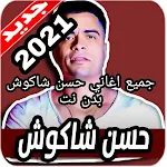 Cover Image of Télécharger All Hassan Shakoush's songs  APK