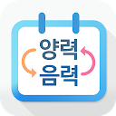 Download 음력 양력 변환 Install Latest APK downloader