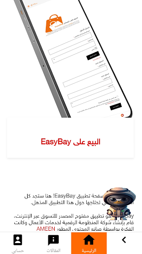 EasyBay Screen 2