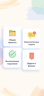 LeaderTask: задачи, список дел Screenshot