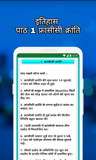 Screenshot of Class 9 SST Solution Hindi
