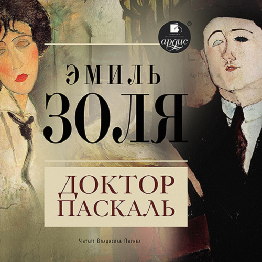 Доктор Паскаль logo