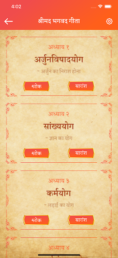 Bhagavad Gita with Audio Screen 2