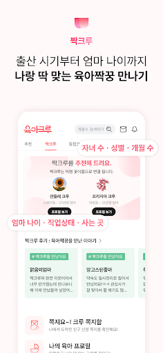 육아크루 - 동네 육아친구 찾기, 우리 동네 육아앱 Screen 3