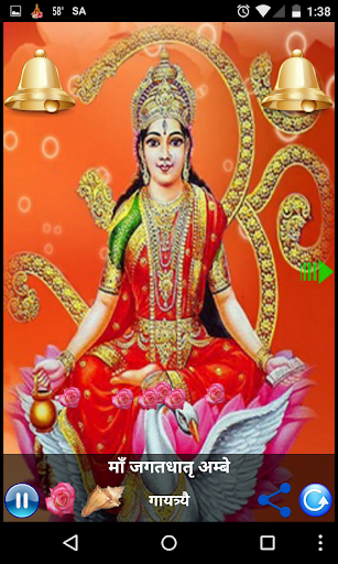 Gayatri Aarti Screen 3