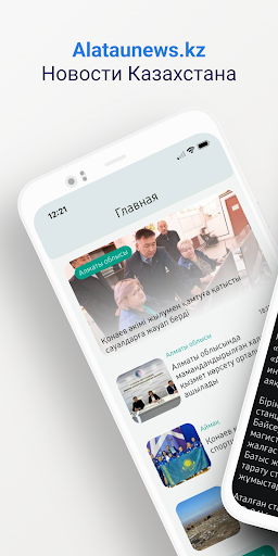 Android application AlatauNews.kz screenshort