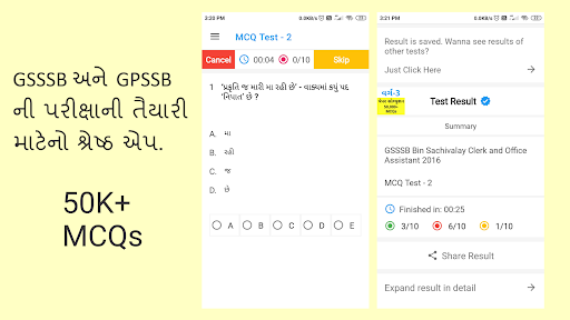 Android application GujMCQ: For GSSSB, GPSSB Exams screenshort