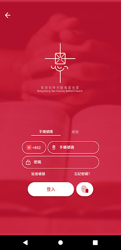 YKBC恩光堂 Screen 2