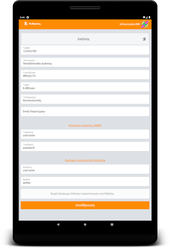 taxinvoice Screen 3