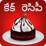 Telugu Cake Recipes icon