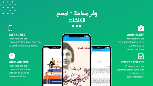 رواية لحن الحياة Screen 3