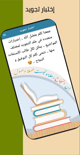 Android application اختبار تجويد screenshort