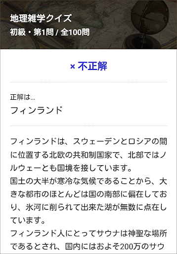 Download 地理雑学クイズ 世界編 Free For Android 地理雑学クイズ 世界編 Apk Download Steprimo Com