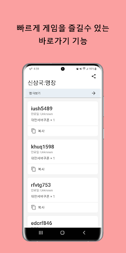신삼국:명장 쿠폰 Screen 3