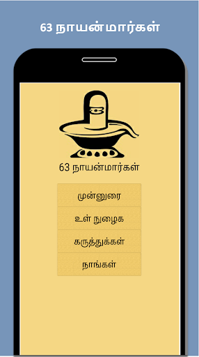 63 Naayanmargal Screen 2