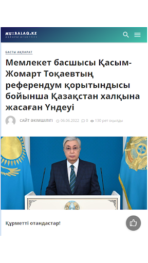 Android application Muzbalaq.kz screenshort